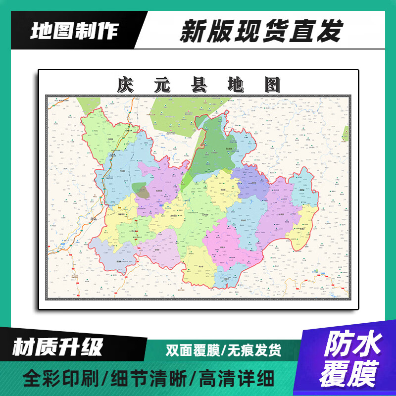庆元县地图装饰画新版高清带背胶浙江省丽水市家用办公室无痕发货 90*