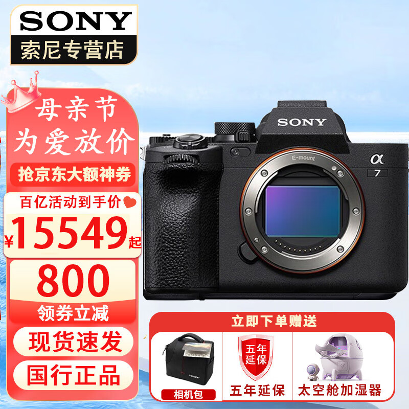 索尼（SONY）索尼SONY索尼 ILCE-7M4全画幅微单数码相机 五轴防抖 4K 60p视频录制 a7m4单机身+相机包 官方标配（不含配件，推荐选购套餐配置）