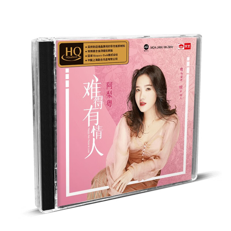 新版阿梨粤《难得有情人》（HQCD）怎么样,好用不?