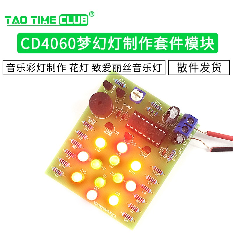 cd4060梦幻灯制作套件 音乐彩灯制作 花灯 致爱丽丝音乐灯diy模块