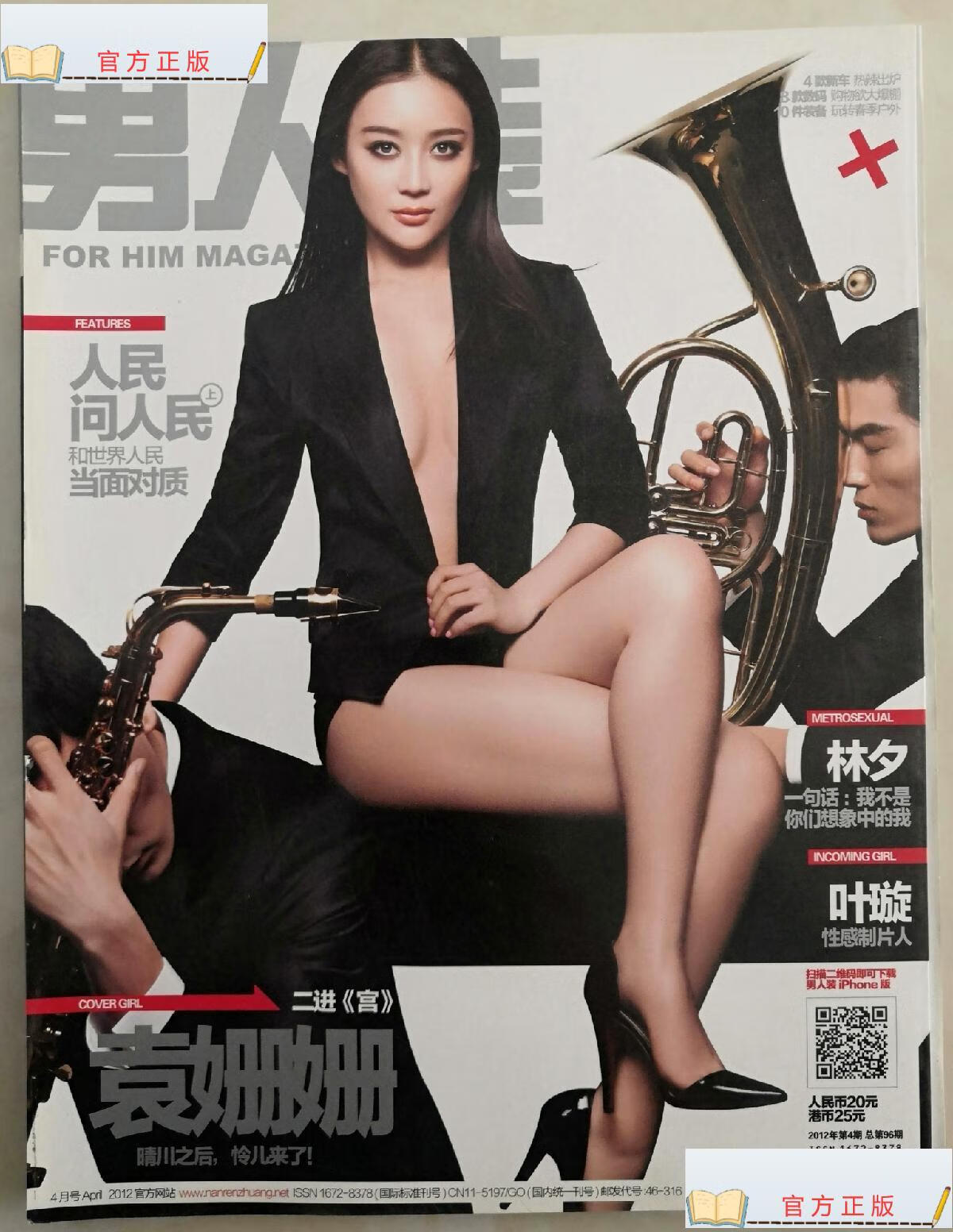 【二手9成新】2012年第4期《男人装》(封面:袁姗姗)