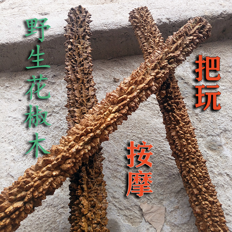 新款花椒木把玩 花椒木手棍花椒木手把件花椒木原木件练功按摩点穴养