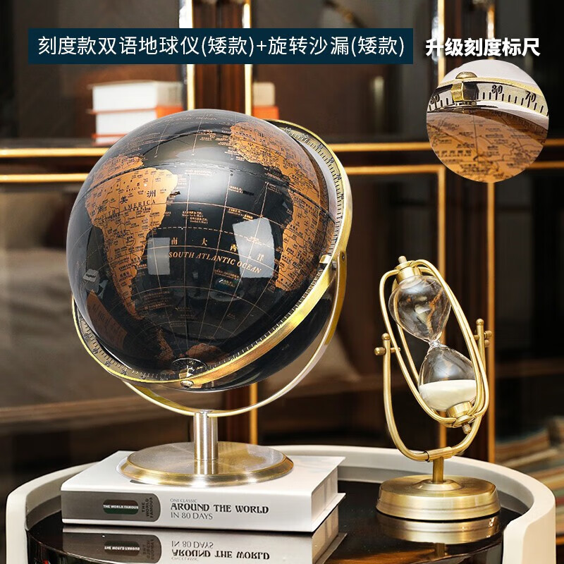 高档地球仪现代轻奢摆件办公室桌面摆件书房玄关酒柜书桌创意实用 (刻度标尺款)轻奢地球仪矮款中英文+旋转沙漏矮款
