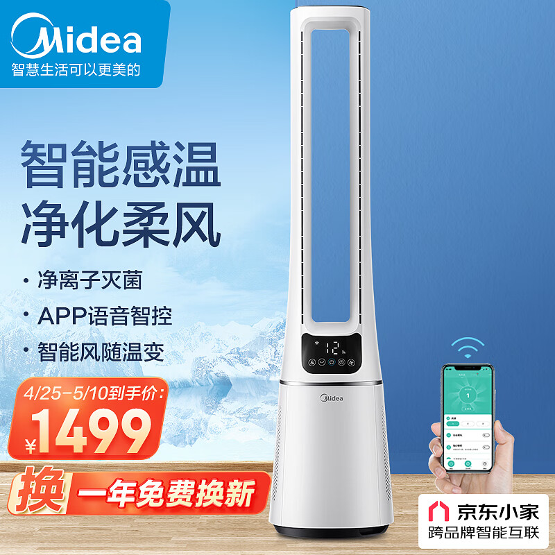 美的（Midea）“智能语音操控”无叶风扇电风扇京东小家智能生态遥控感温家用轻音母婴扇定时塔扇AMS150E-PB