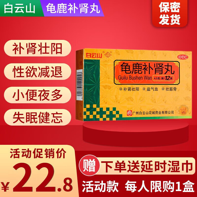5g*12袋补肾壮阳益气血壮筋骨身体虚弱精神疲乏失眠健忘性欲减退腰腿