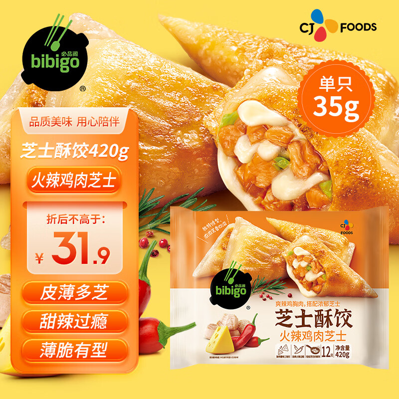必品阁（bibigo）芝士酥饺420g 火辣鸡肉芝士 约12只 煎饺锅贴早餐夜宵饺子怎么样,好用不?