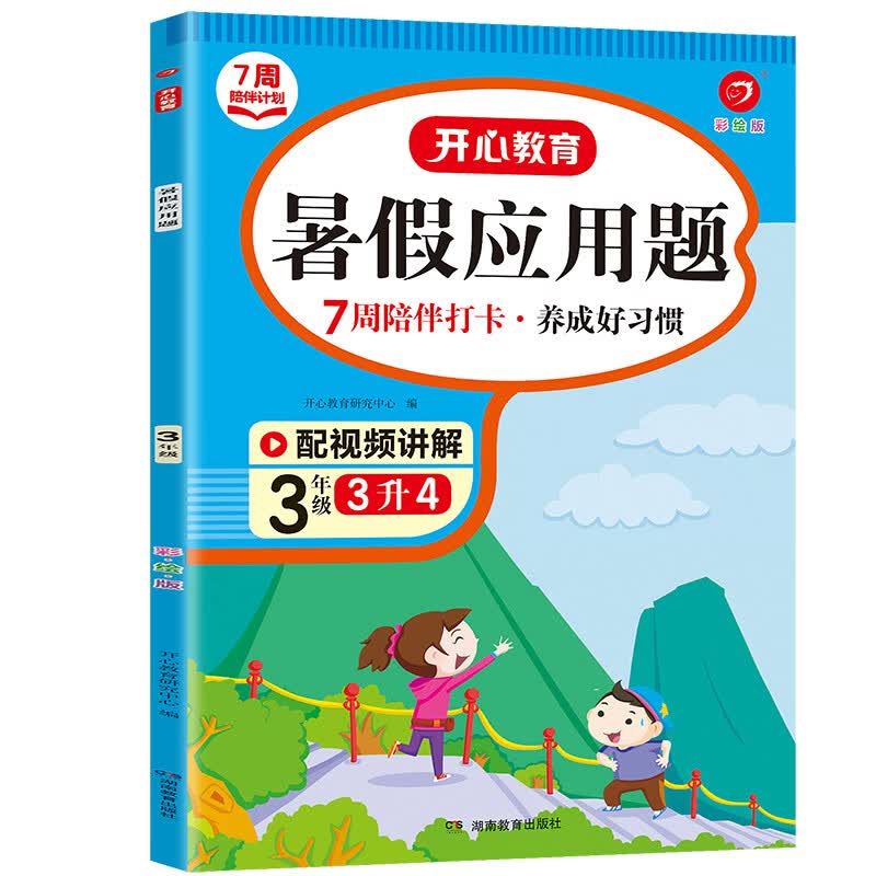 三升四年级暑假阅读人教版课外阅读专项训练书小学语文3年级升4年级暑假衔接教材作业本上册下册阅读理解训练 暑假应用题 小学三年级
