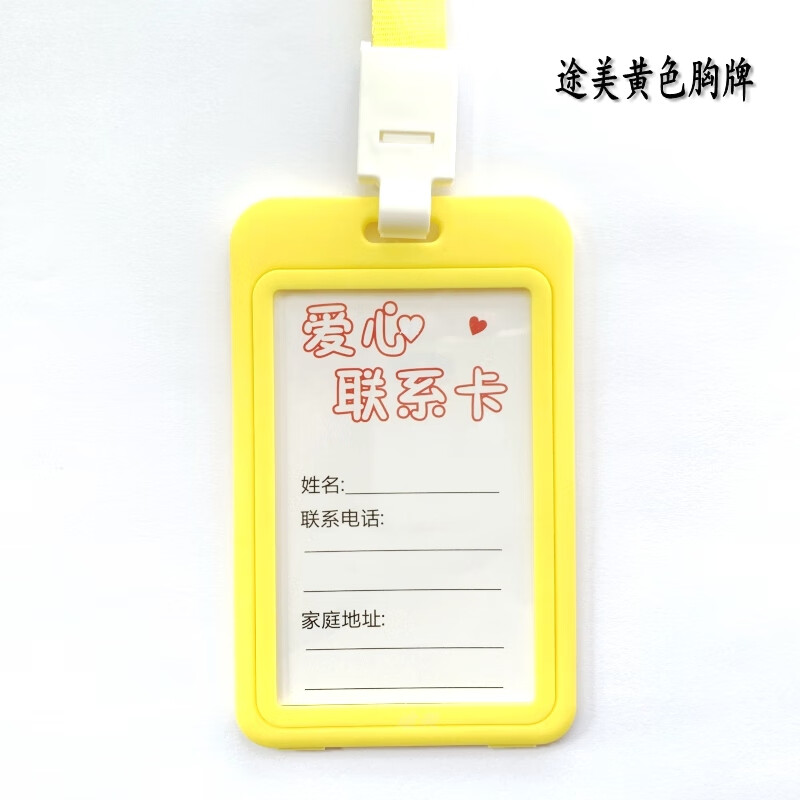 老人防走失胸牌途美老人防走失胸牌挂牌老年人防走丢信息卡片痴呆