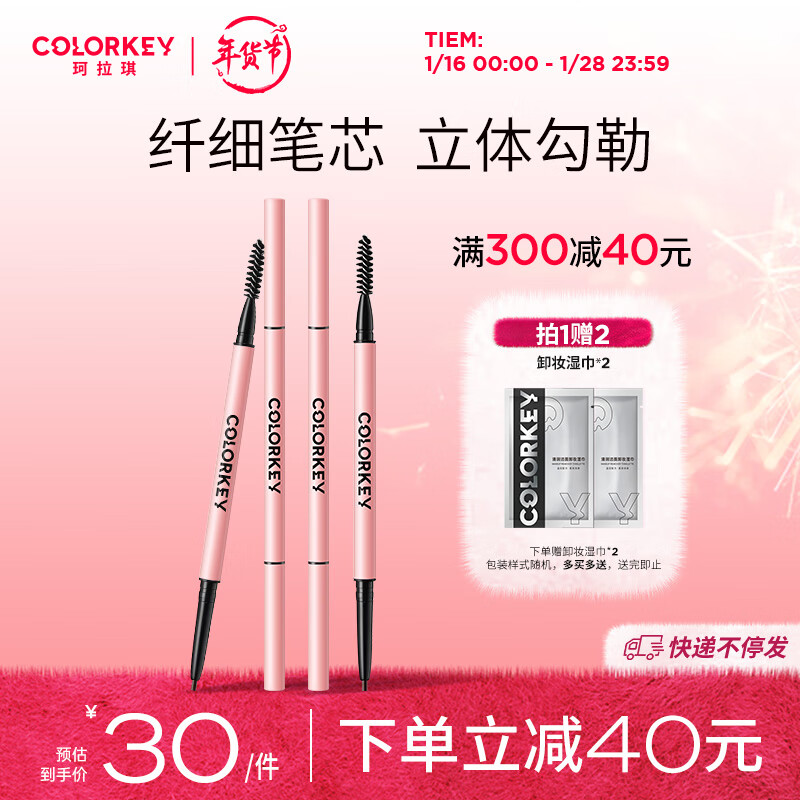 Color Key珂拉琪精雕眉笔女持久防水防汗不易脱色圆笔芯柔雾眉自然 01自然棕