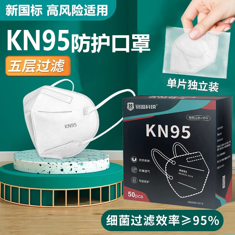 铭盈【五星优选】【速发】五层防护口罩成人白色kn95盒装独立包装一次