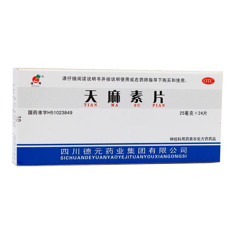 德元 天麻素片 25mg*24片 1盒