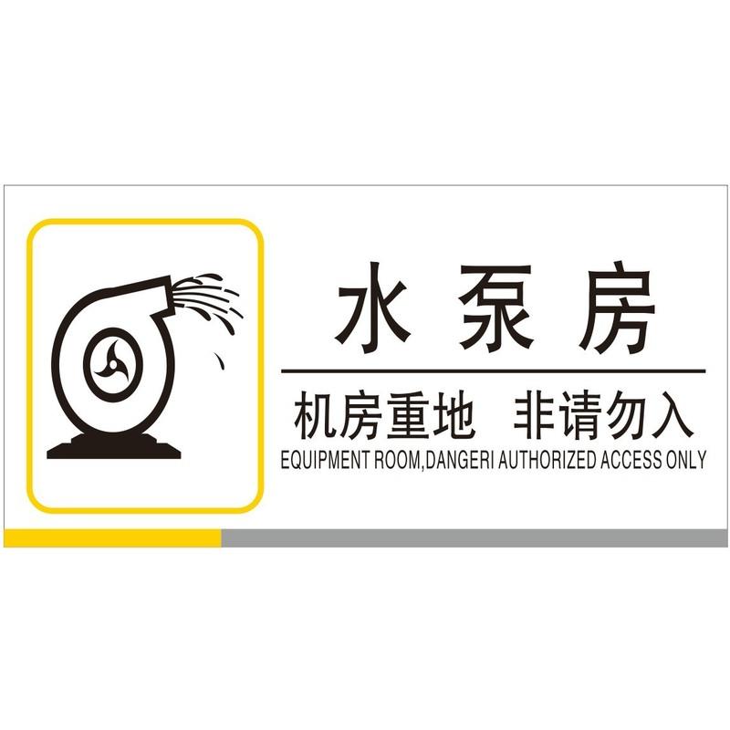 流年消防水泵房风机房配电房强弱电井管道井水井电梯机房发电送风机房