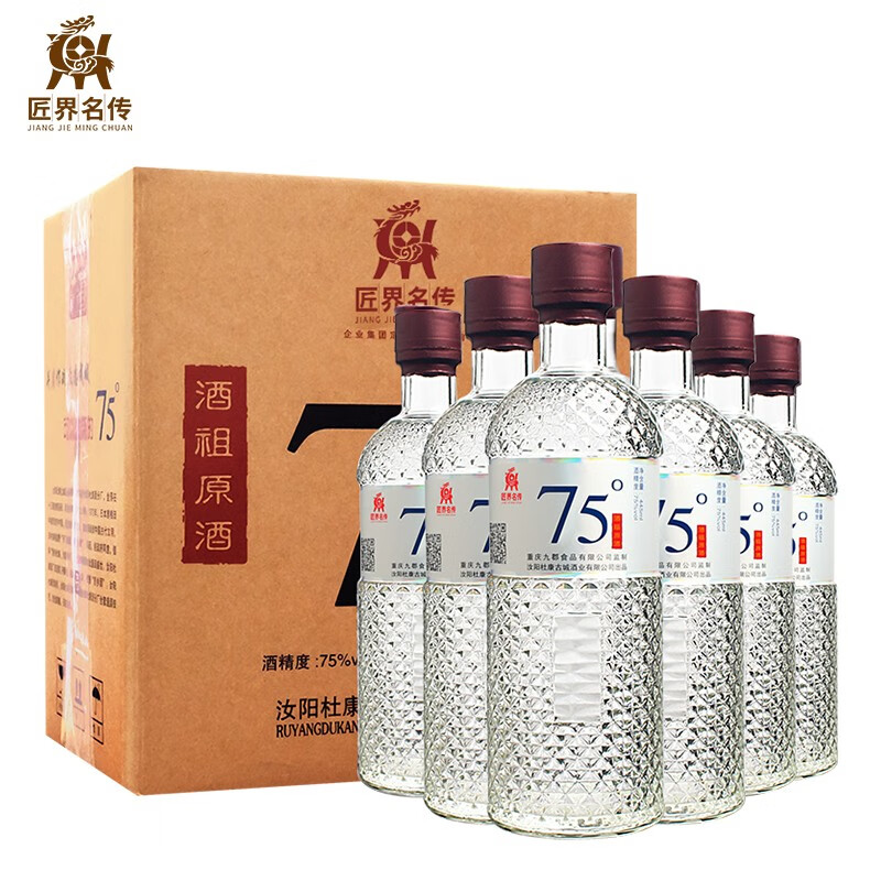 匠界名传汝阳古城酒祖原酒75度白酒 浓香型 高度光瓶白酒整件6瓶 445