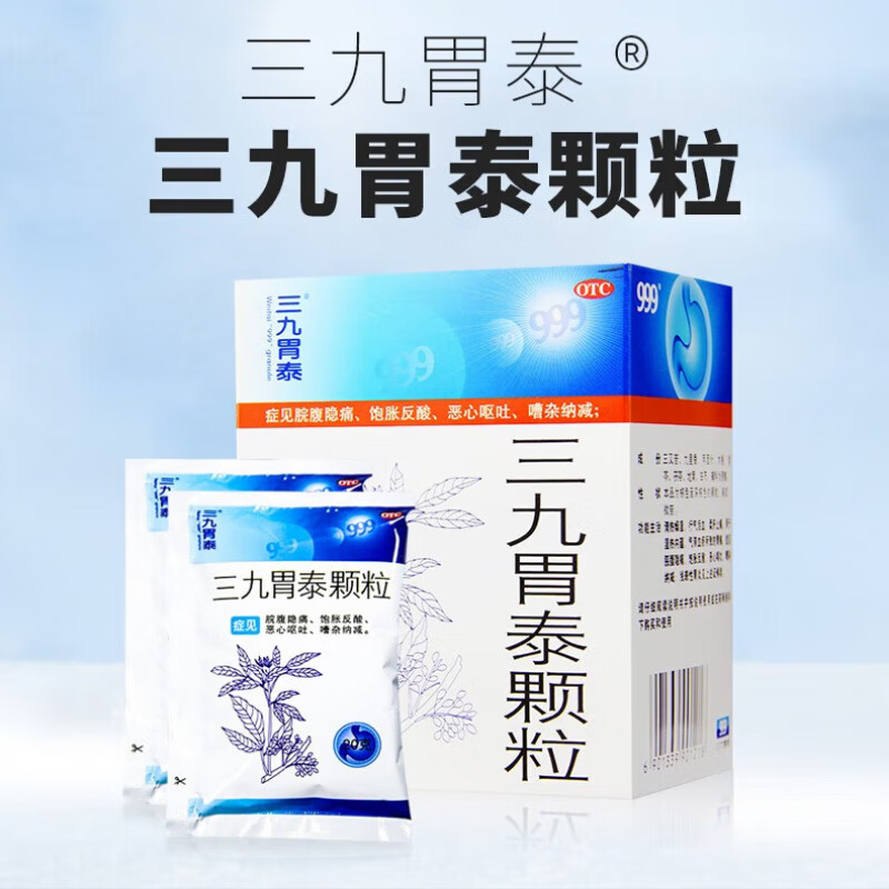 999胃泰颗粒 三九胃泰颗粒20g*6袋 浅表性胃炎药 胃痛 饱胀反酸 3盒装