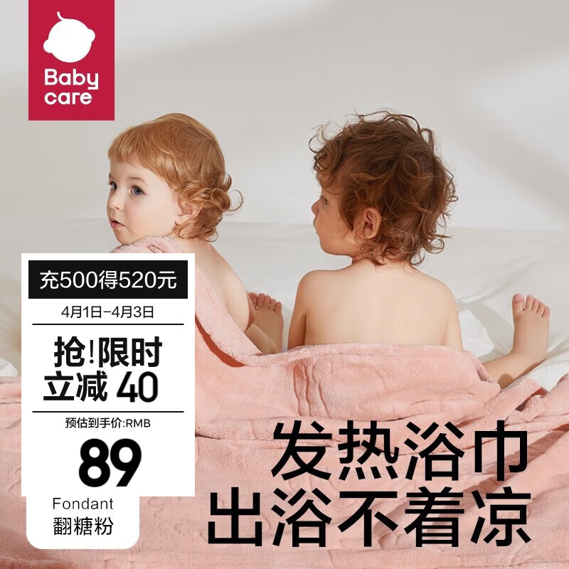 bc babycare新生婴儿绒款带帽浴巾柔吸水速干宝宝儿童洗澡浴袍盖毯儿童浴巾 方形发热款-翻糖粉（105*105cm）