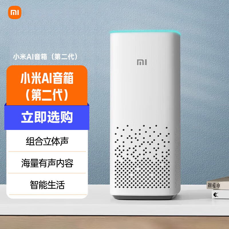 小米(mi)ai音箱 第二代 小爱同学 智能音箱 语音遥控 儿童故事 蓝牙