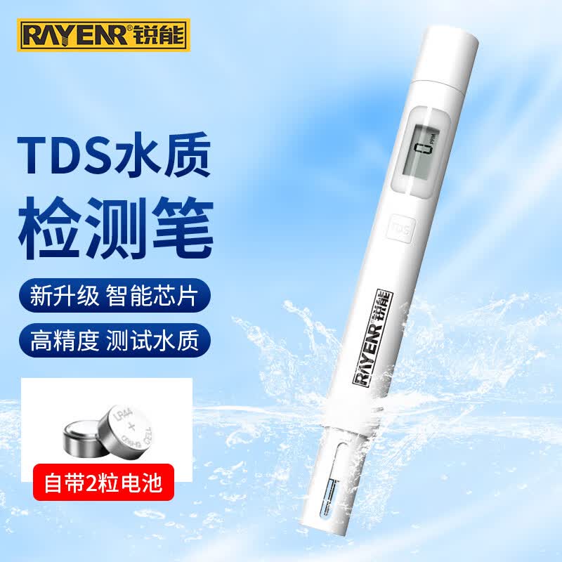 锐能TDS水质检测笔 家用办公饮用水自来水水质纯度杂质纯度检测水质笔使用感如何?