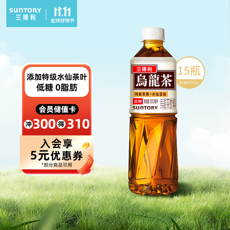 三得利 低糖乌龙茶饮料500ml*15瓶整箱装怎么看?