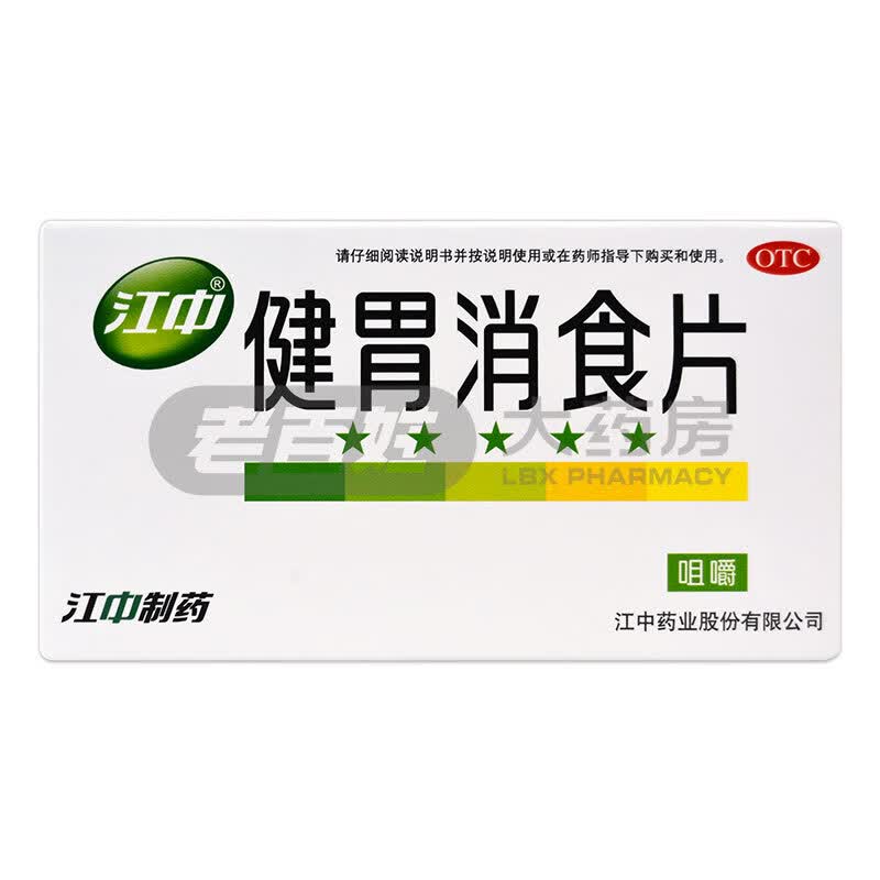 [江中]健胃消食片 0.8g*64片 1盒装 64片 脾胃虚弱所致的食积消化不良脘腹胀满