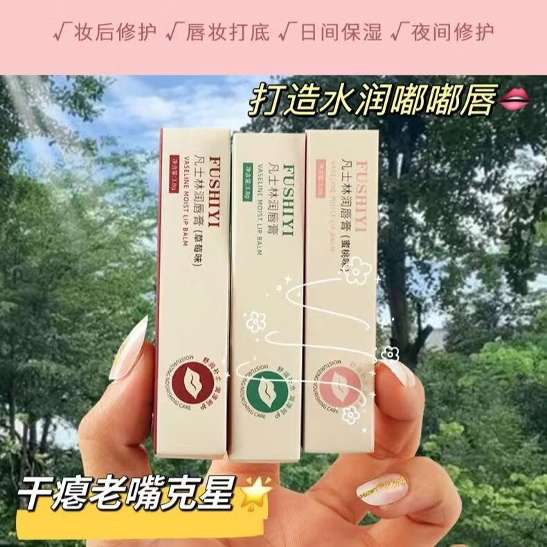 南暖美妆护肤美妆工具便携唇膏凡士林秋冬补水保湿滋润防干裂淡化唇纹 【3支套装】3色修护滋润 温变草莓+无色薄荷+淡彩蜜桃