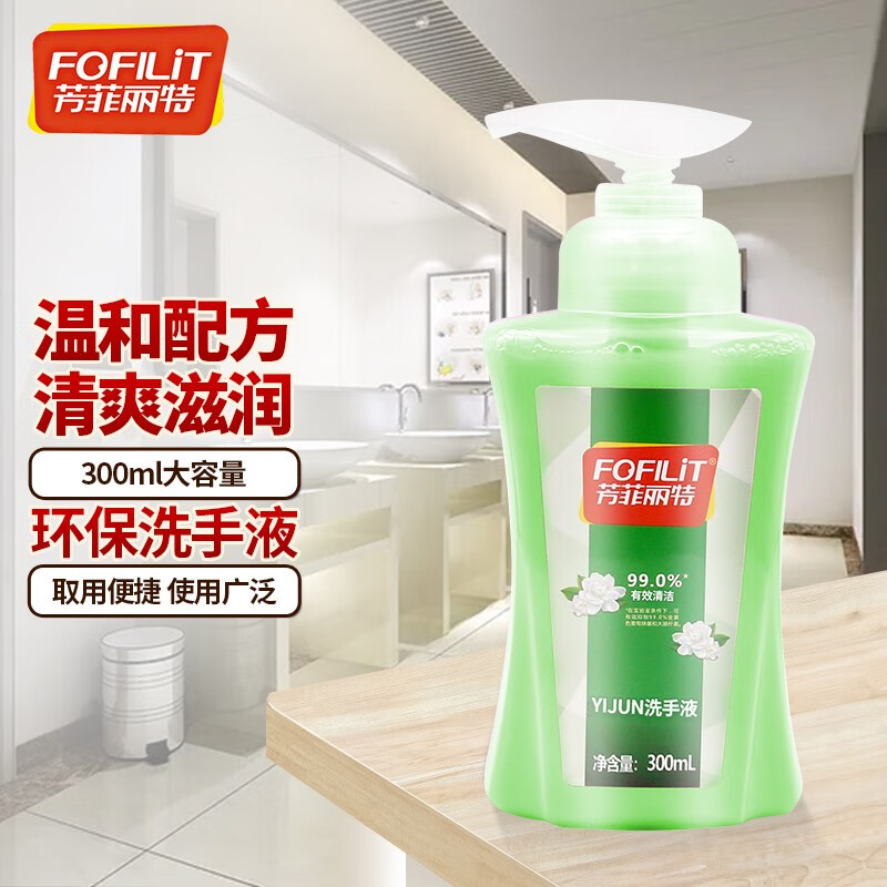 芳菲丽特yijun洗手液珠光绿温和配方清爽滋润厕所厨房办公室广泛使用