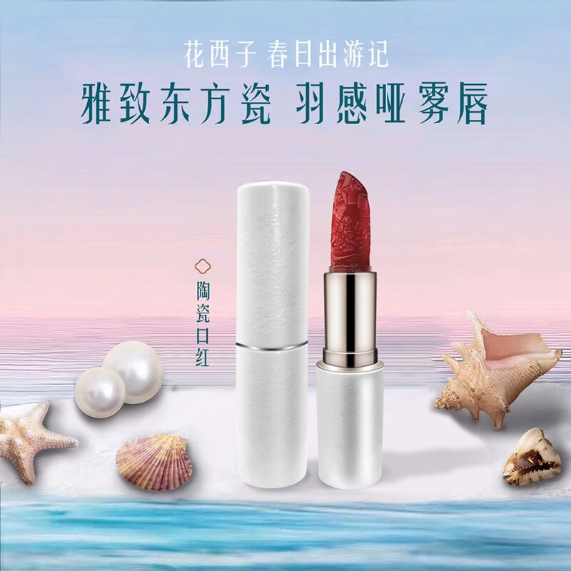 花西子口红雕花露玲珑陶瓷哑光唇膏礼物送女友 M212柿红锦（暖茶红柿）