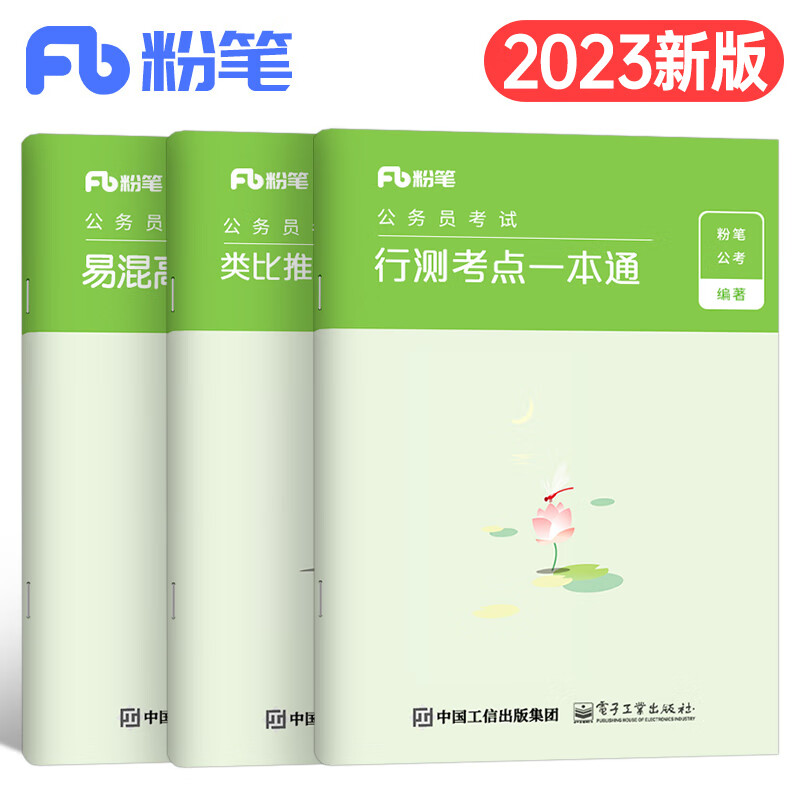 粉笔公考2023年公务员考试用书行测考点