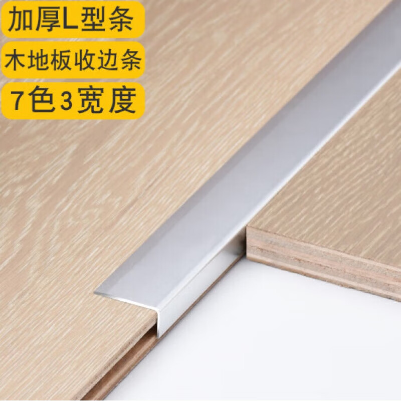 适之画萌铝合金l型收边条收口条7字木地板压条金属直角装饰线条压边条