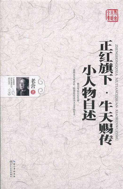 牛天赐传-小人物自述有水印