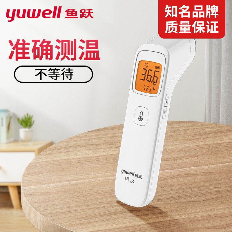 鱼跃(yuwell) 家用电子体温计yhw-2宝宝额温枪婴儿医用智能红外测温仪