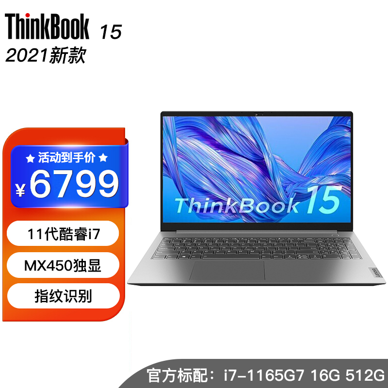 联想thinkbook 2021款 11代酷睿i5/i7 高清屏游戏本 超轻薄商务办公