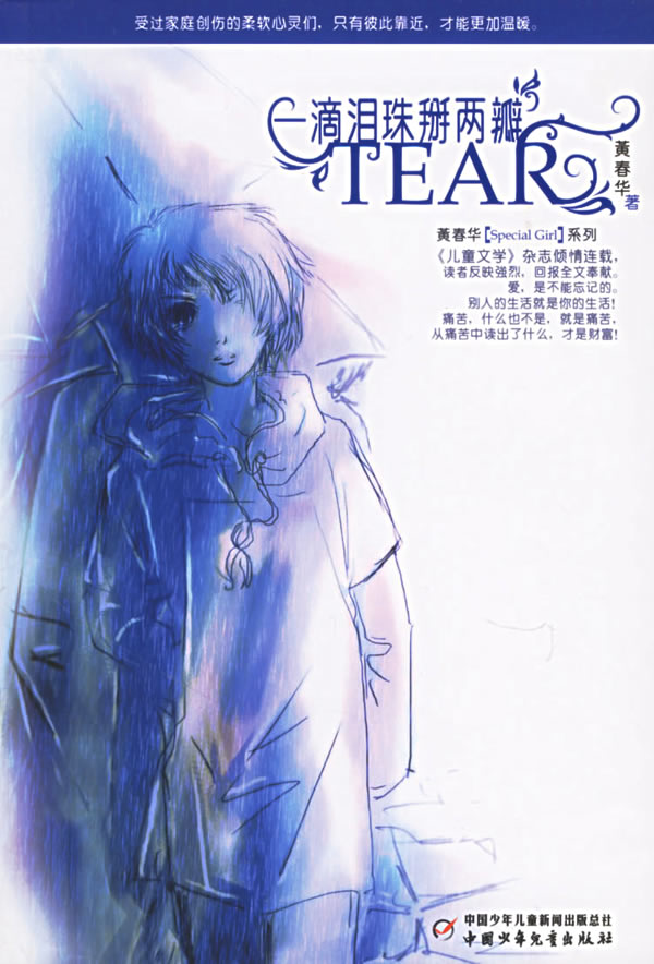 一滴泪珠掰两瓣 黄春华【正版好书,下单速发】