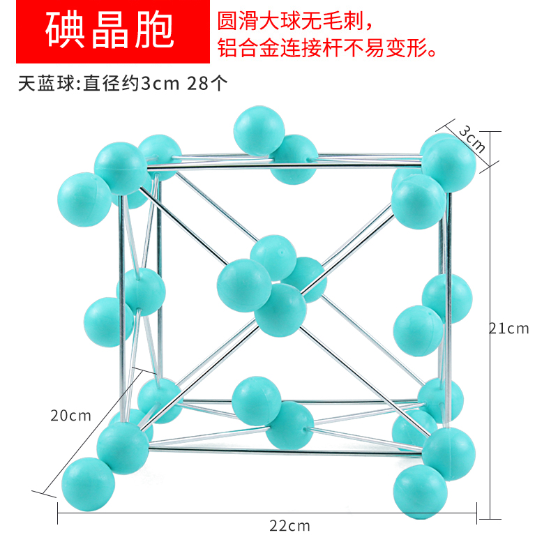 晶体结构模型初高中大学分子原子球棍大号不锈钢教学演示结晶碘晶胞