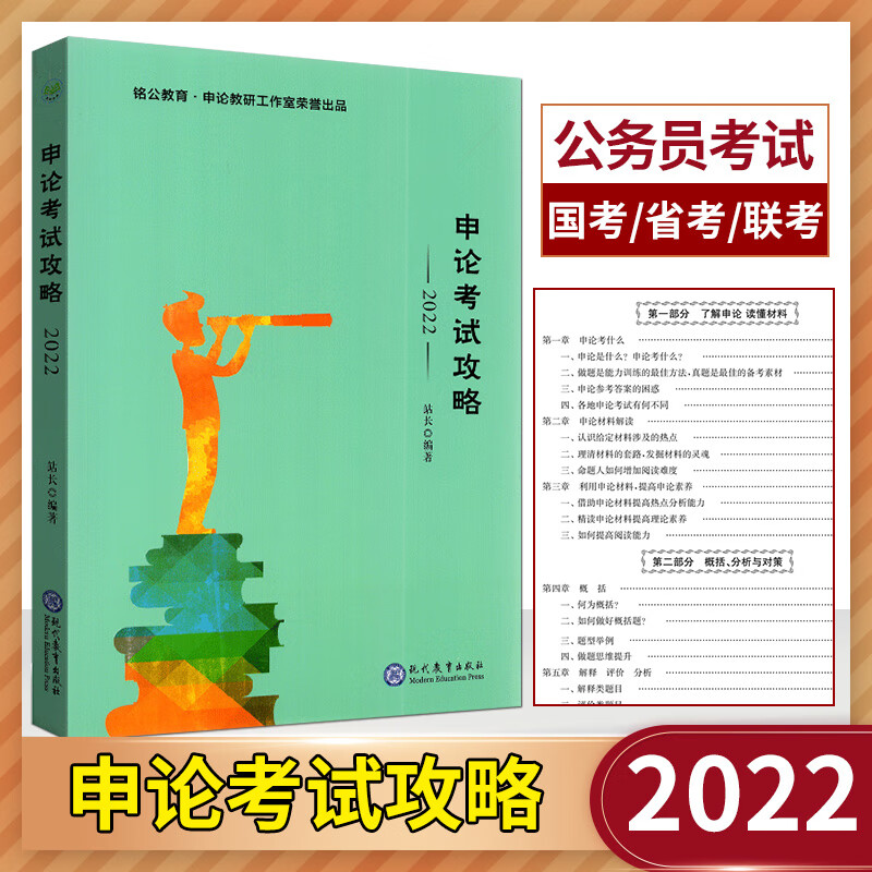 铭公教育国家公务员考试2023版站长申论