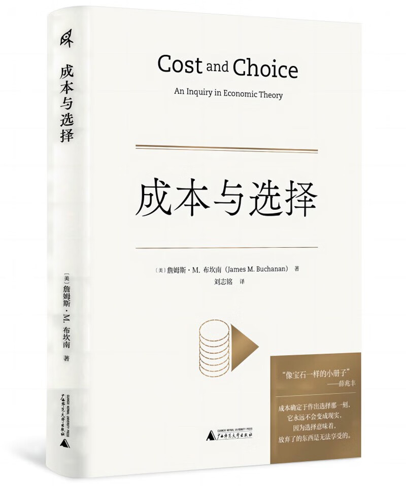 新民说·成本与选择