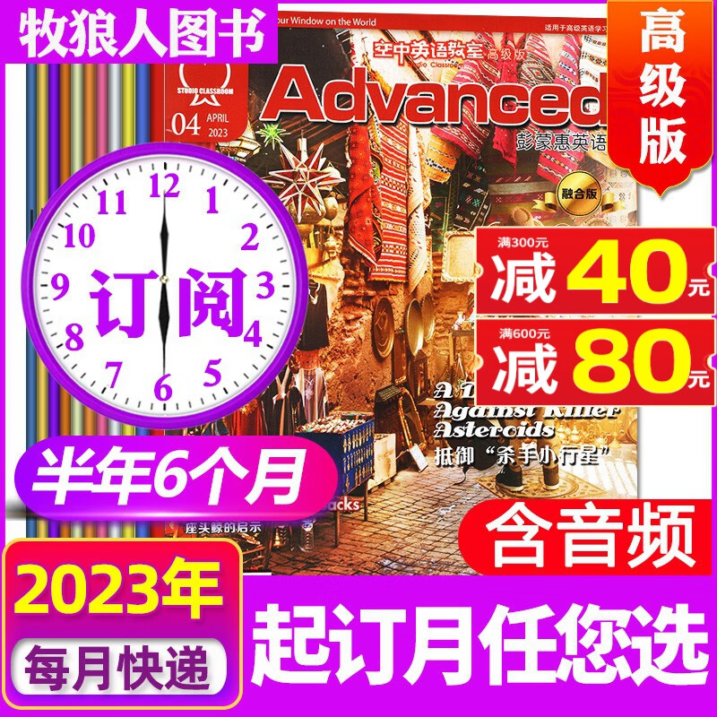 空中英语教室高级版杂志2023年9月新【另有现货打包/预售及往期可选】 彭蒙惠英语大学版英语四六级考研期刊 包邮【半年订阅】2023年7-12月