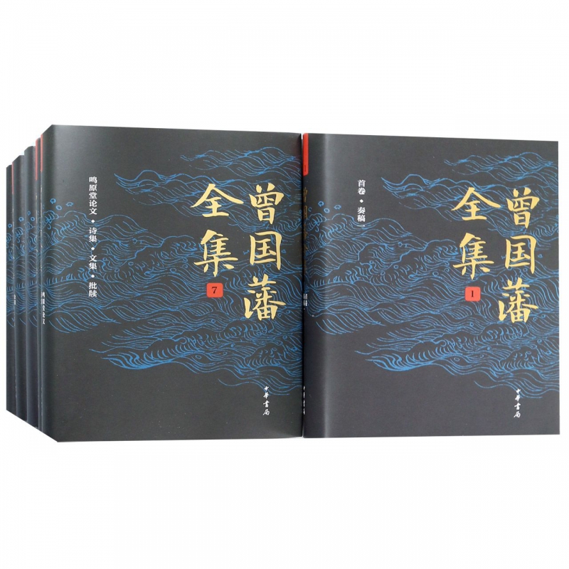 曾国藩全集(共12册)(精)