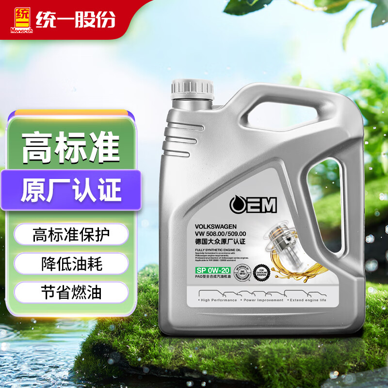 统一（Monarch）OEM大众认证 全合成机油  汽机油 0W-20 SP级 4L汽车保养怎么看?