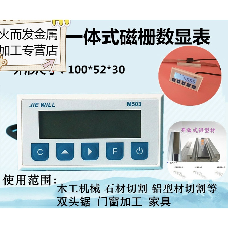 m503磁栅数显表木工机械磁栅尺石材切割机磁栅尺数显表铝材料架 m503
