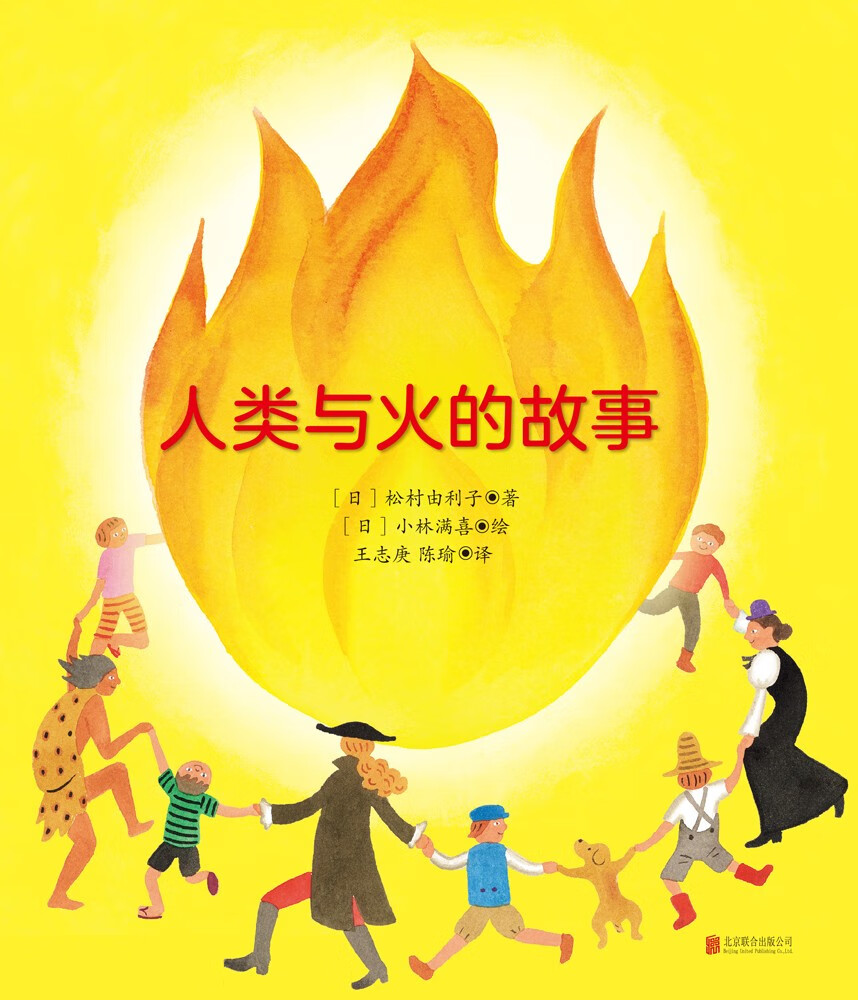 《人类与火的故事》详情图