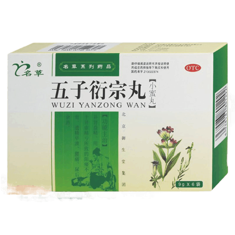 名草 五子衍宗丸 9g*6袋 用于肾虚精亏所致的阳痿不育,遗精早泄,腰痛