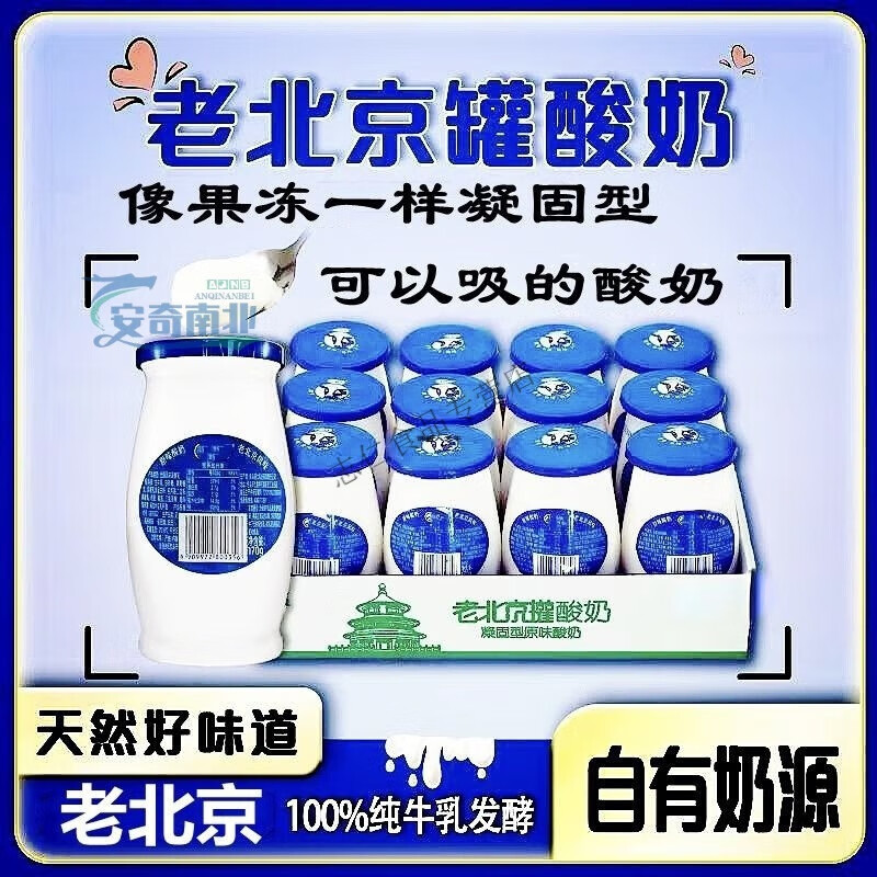 食芳溢中瓷北京酸奶 华明牧场老北京风味酸奶180g*10瓶传统工艺原味