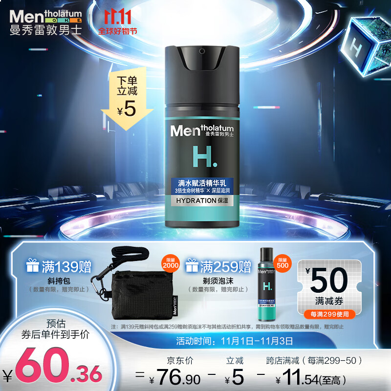 曼秀雷敦男士保湿精华乳50ml 精华面霜二合一 深层保湿补水护肤品男怎么看?