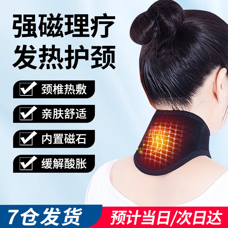 自发热护颈热脖套护颈带颈椎保暖自发热磁石理疗发热热敷颈部家用