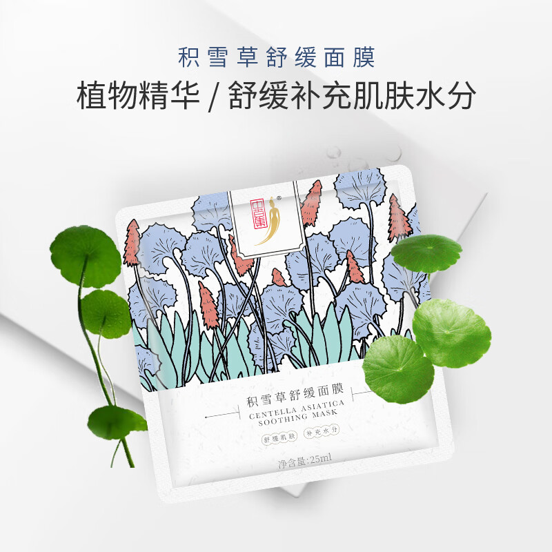 中草集 积雪草舒缓补水面膜 25g*5片 舒缓补水 保湿贴片式面膜