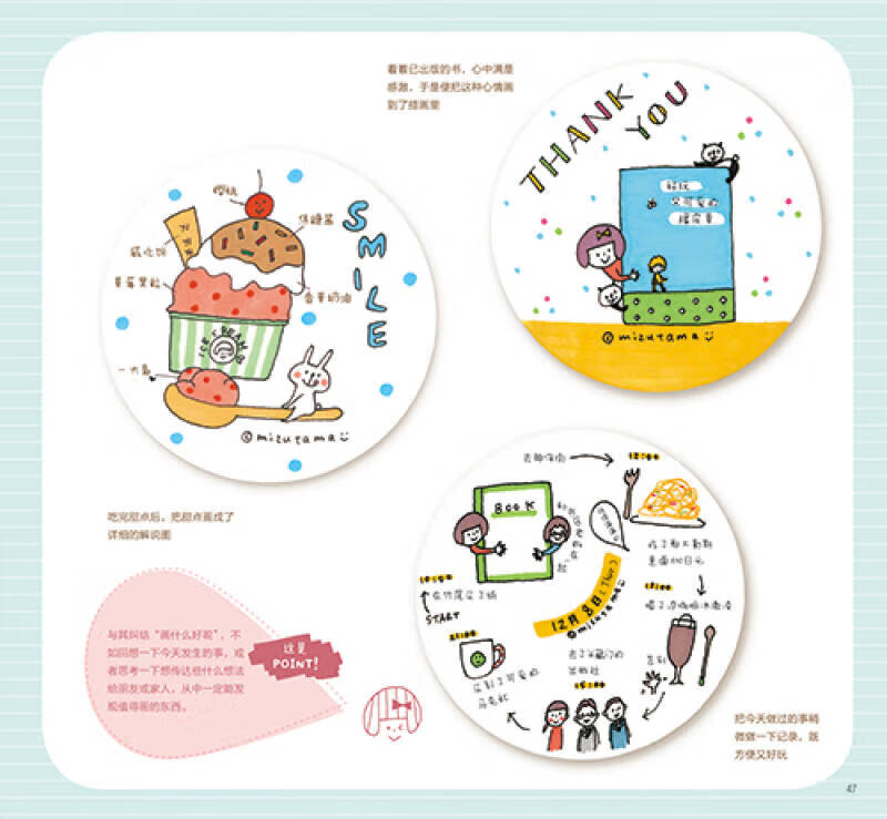 趣 手绘 怎么画都可爱的个性插画