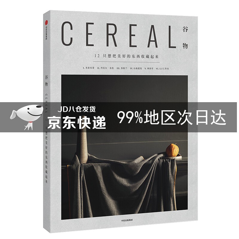 谷物12：只想把美好的东西收藏起来