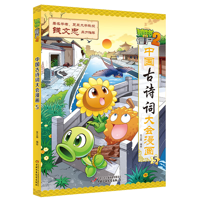 植物大战僵尸2·中国古诗词大会漫画5