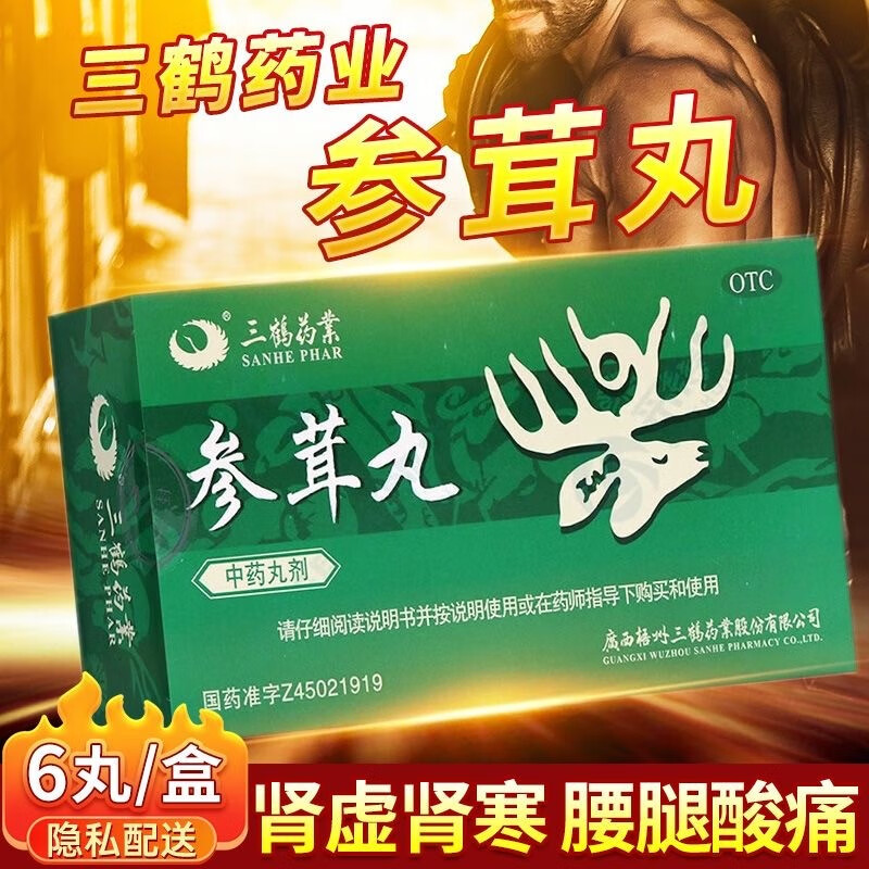 参茸丸同仁堂补肾阴阳两虚的药阳痿早泄阳痿早泄.时间太短.