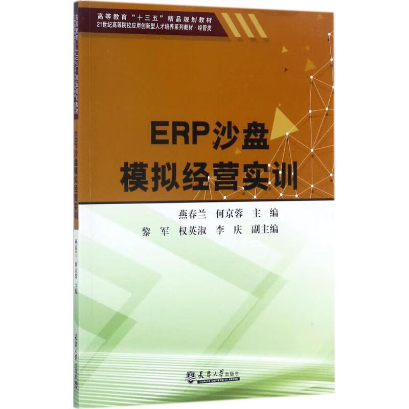 ERP沙盘模拟经营实训